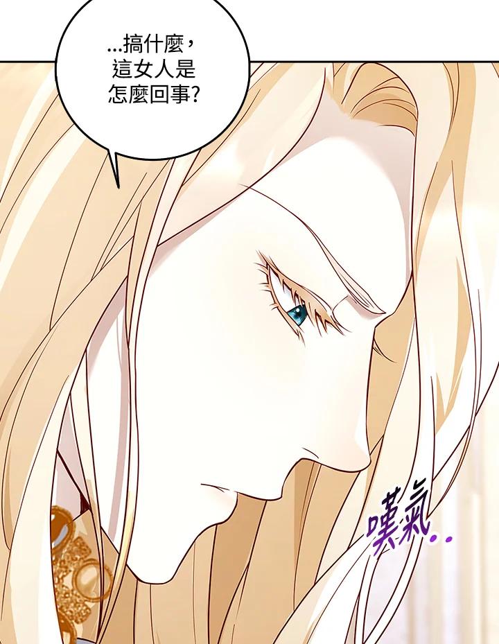 《冰封的心消融之后》第6话 第95页
