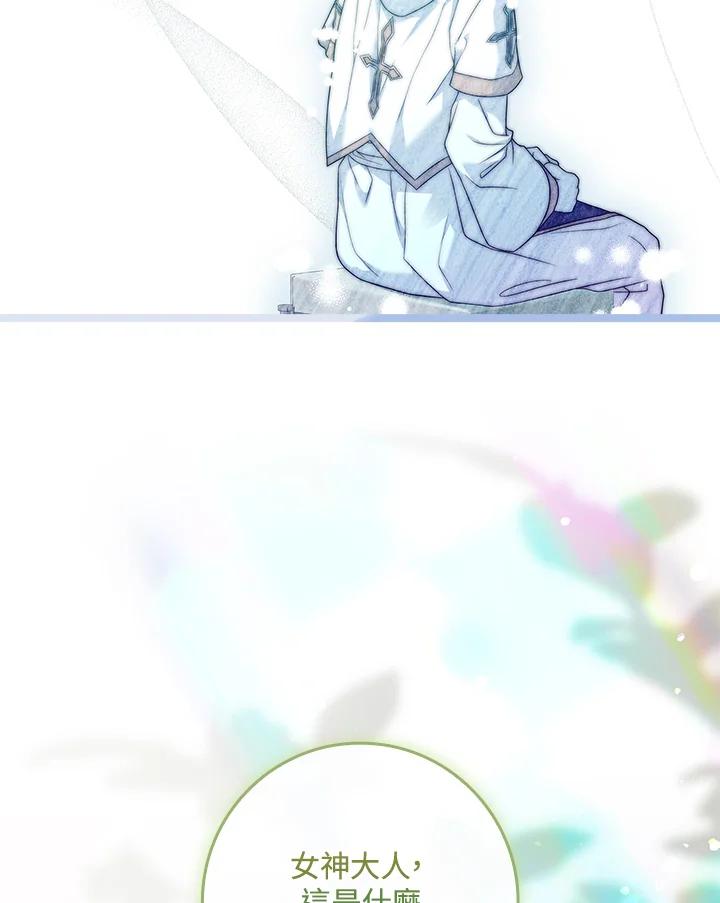 《恋爱感官》第7话 第95页