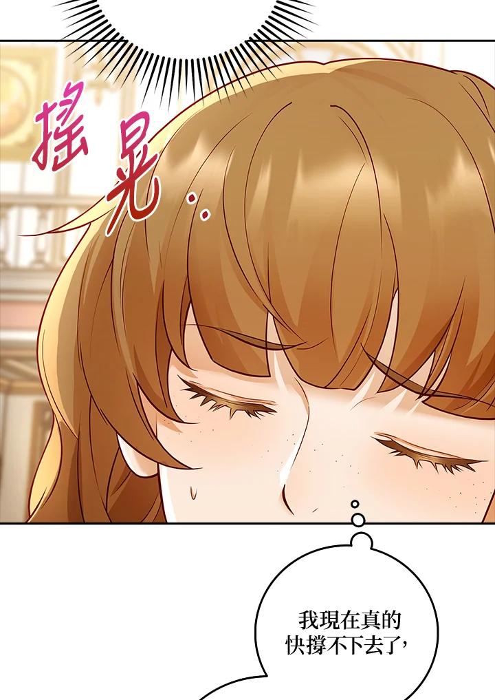 《冰封的心消融之后》第6话 第24页