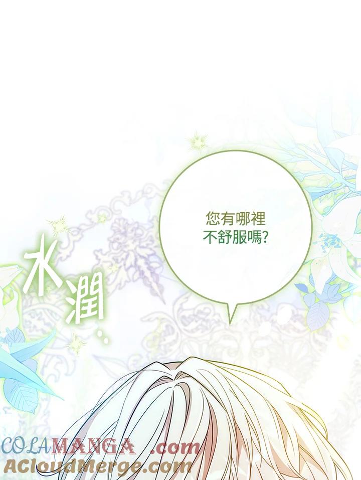 《恋爱感官》第7话 第101页