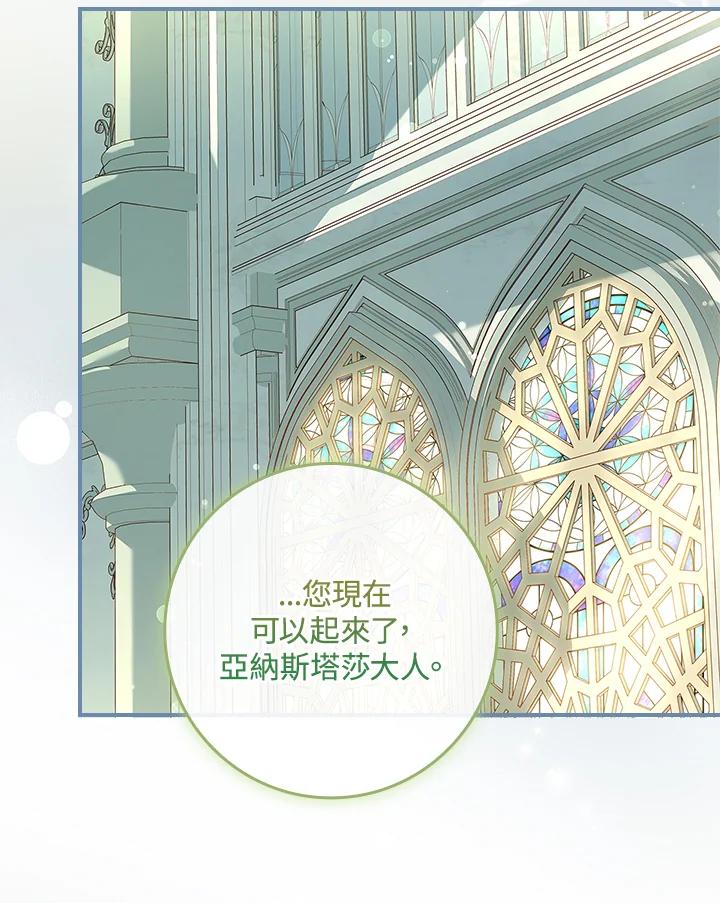《恋爱感官》第7话 第99页