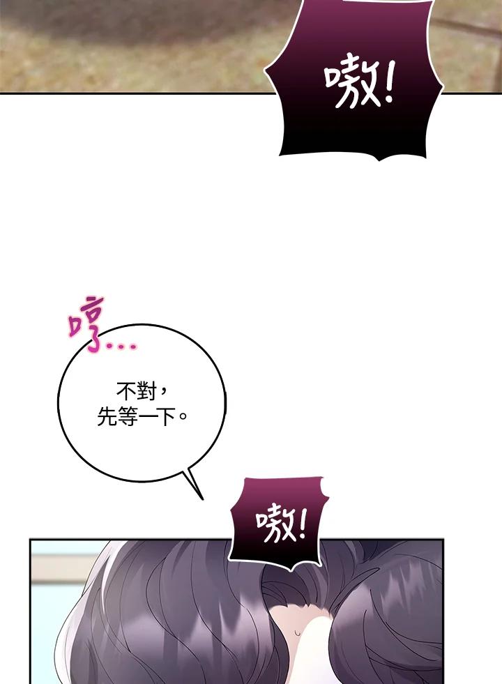《冰封的心消融之后》第6话 第72页