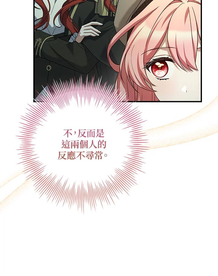 《恋爱感官》第7话 第36页