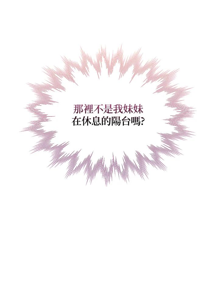 《冰封的心消融之后》第6话 第66页