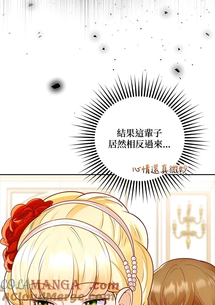 《冰封的心消融之后》第6话 第22页