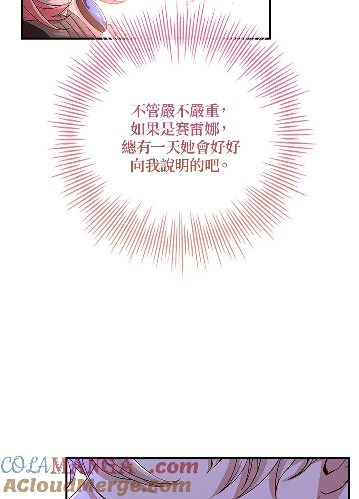 《恋爱感官》第7话 第49页