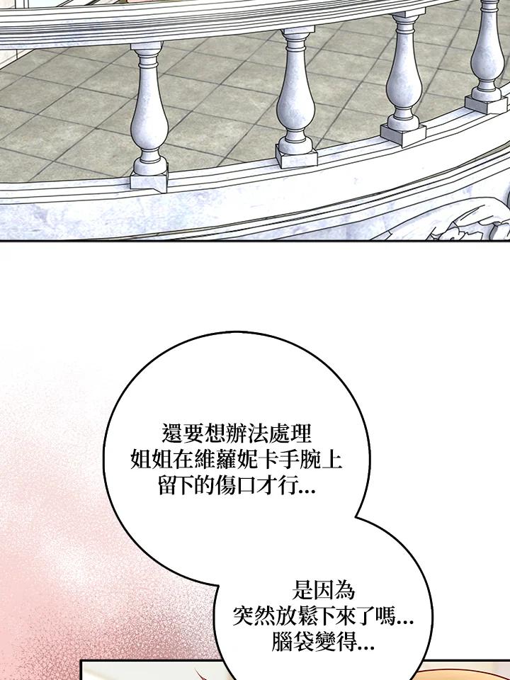 《冰封的心消融之后》第6话 第45页