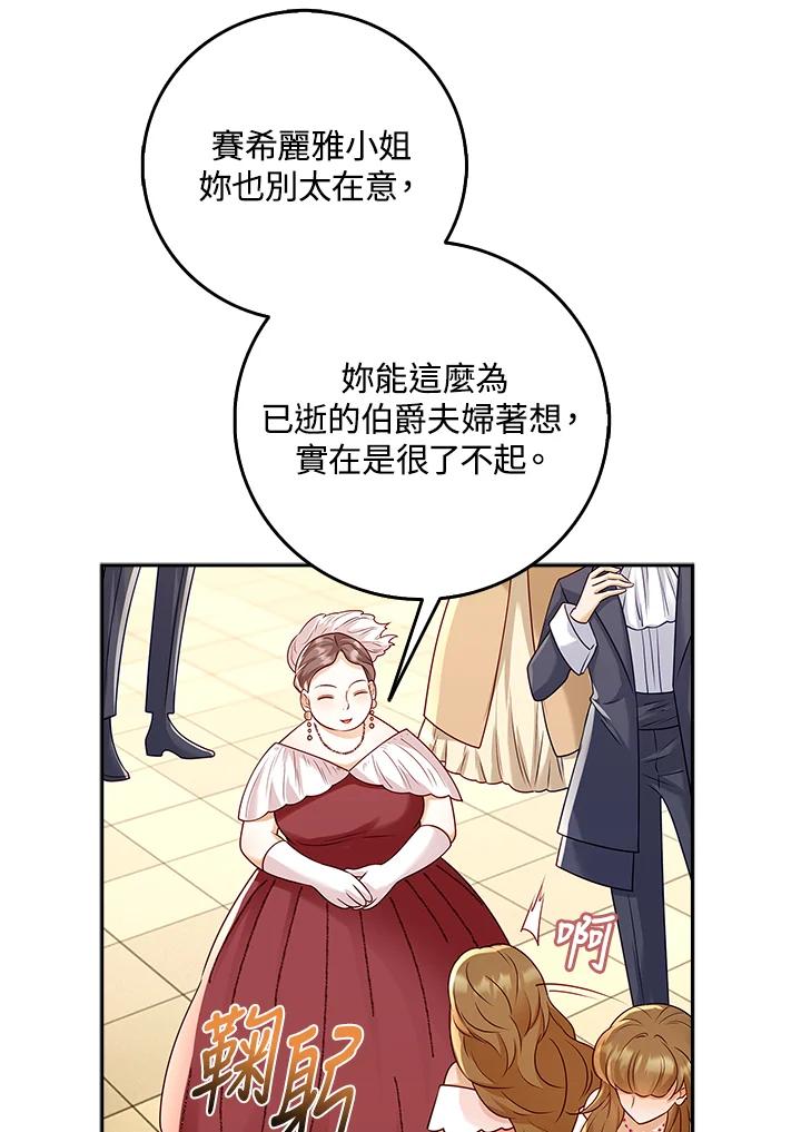 《冰封的心消融之后》第6话 第17页