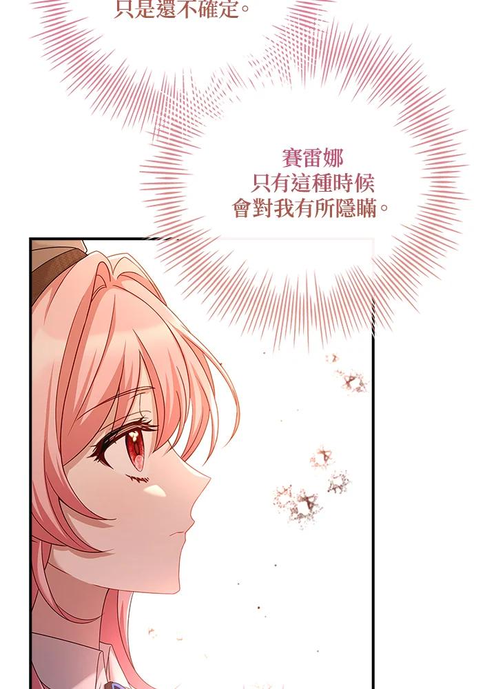 《恋爱感官》第7话 第48页