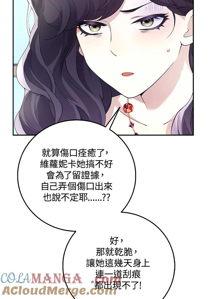 《冰封的心消融之后》第6话 第73页