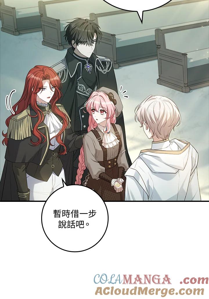 《恋爱感官》第7话 第45页