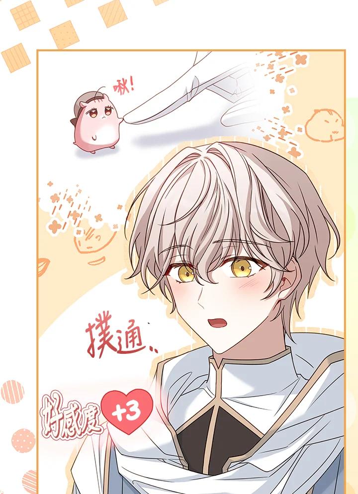 《恋爱感官》第7话 第10页