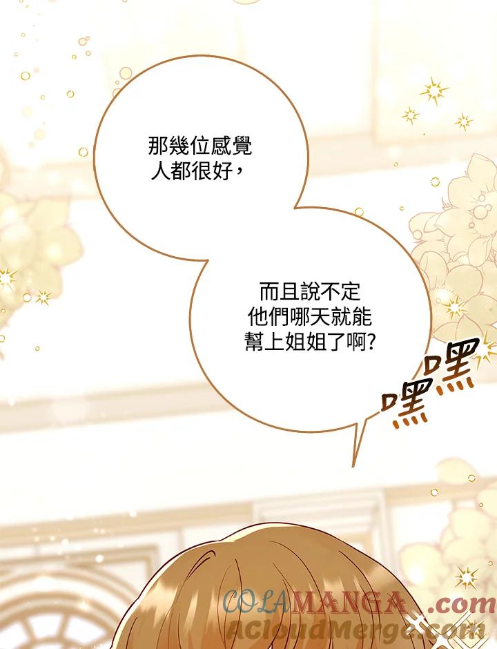 《冰封的心消融之后》第6话 第31页