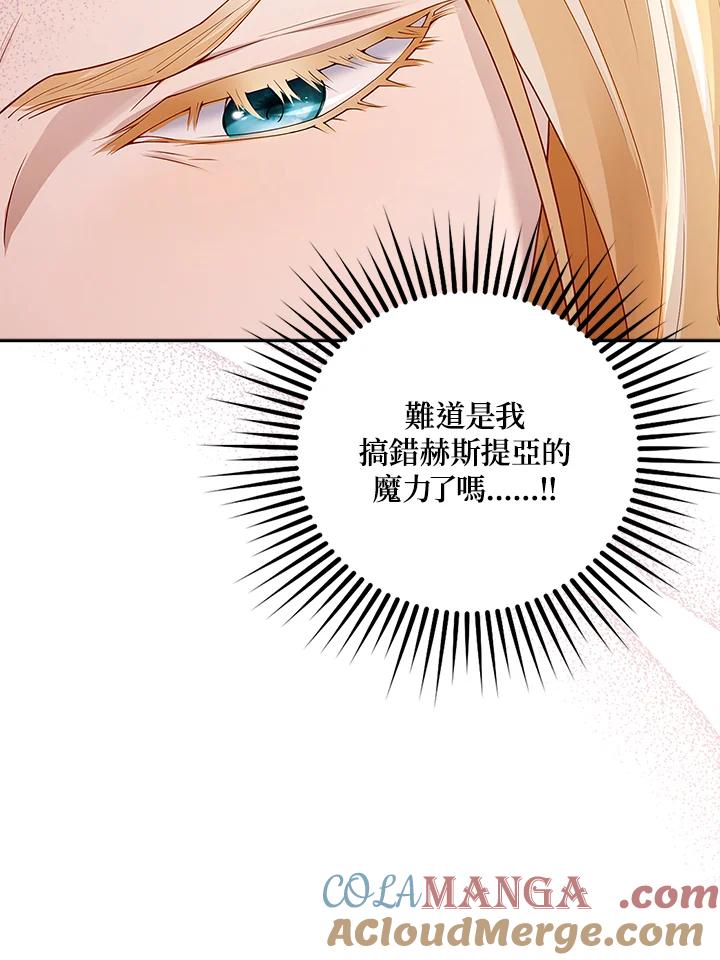 《冰封的心消融之后》第6话 第61页