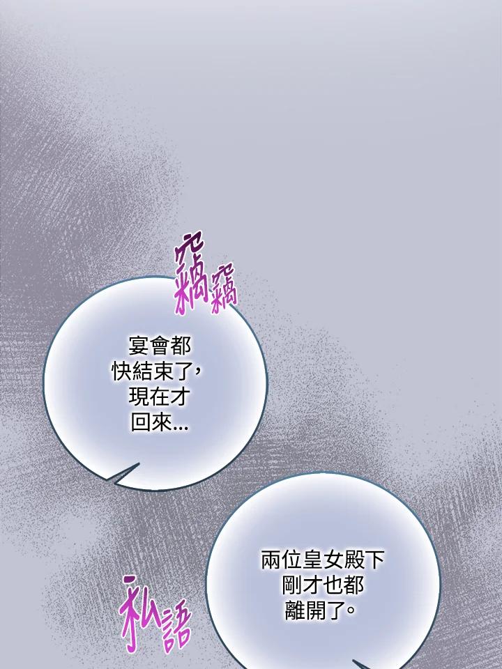 《冰封的心消融之后》第6话 第56页