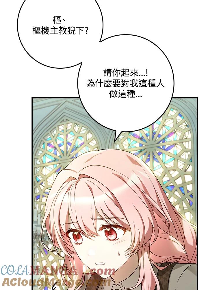 《恋爱感官》第7话 第113页
