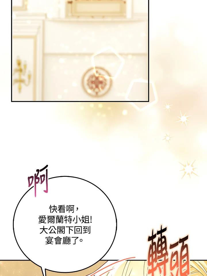 《冰封的心消融之后》第6话 第53页