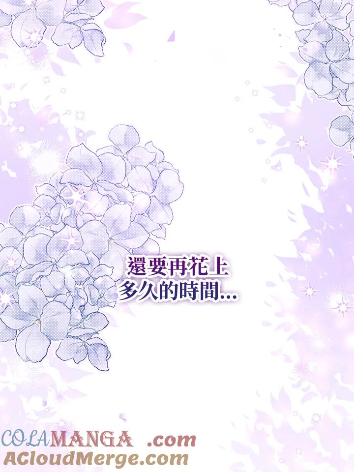 《冰封的心消融之后》第6话 第85页