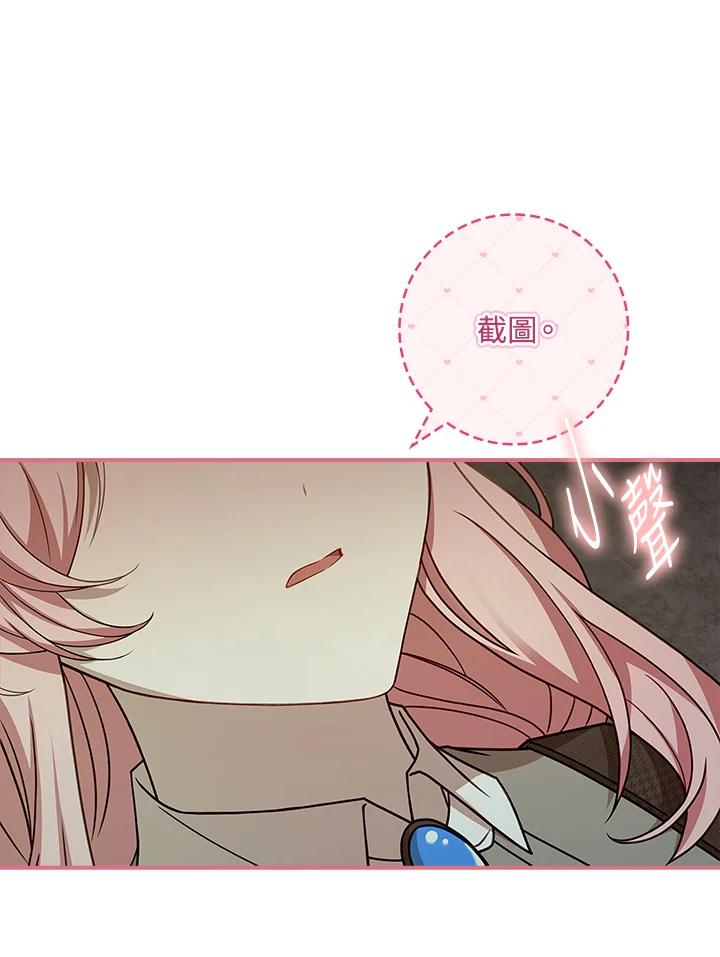 《恋爱感官》第7话 第104页