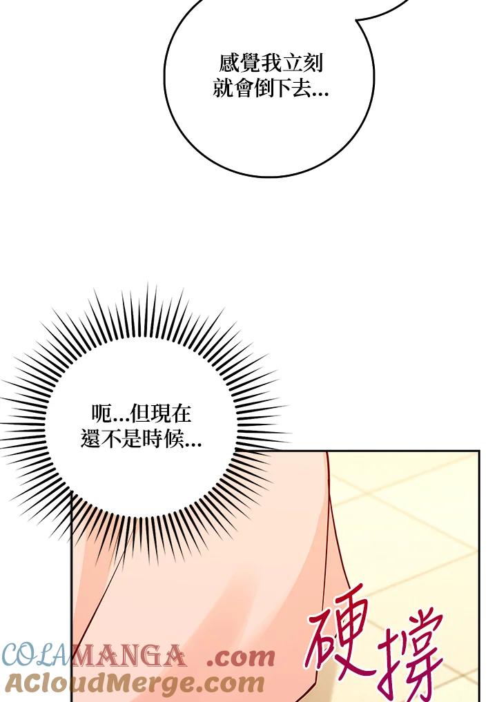 《冰封的心消融之后》第6话 第25页