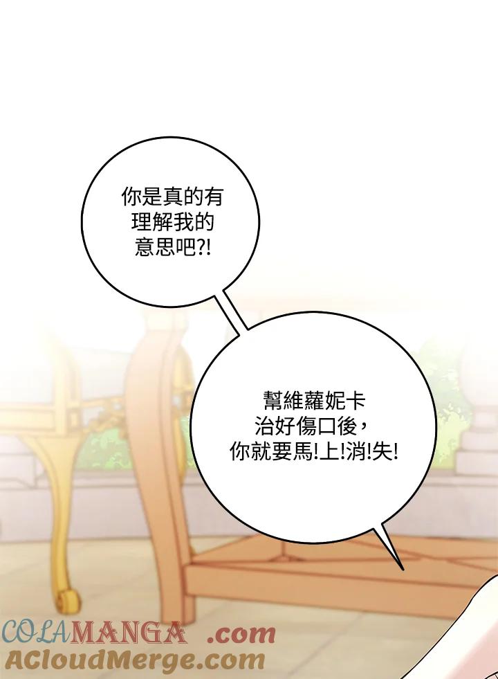 《冰封的心消融之后》第6话 第70页
