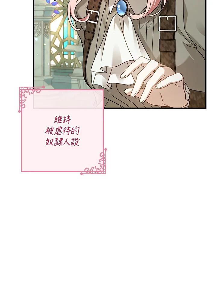 《恋爱感官》第7话 第114页