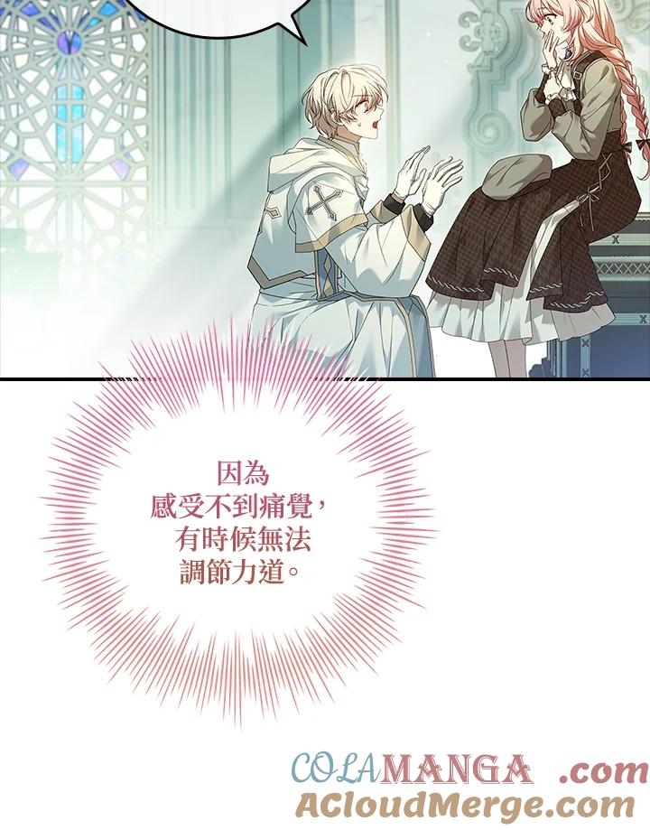《恋爱感官》第7话 第121页
