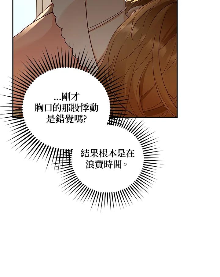 《冰封的心消融之后》第7话 第6页