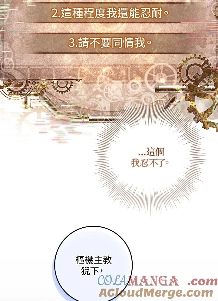 《恋爱感官》第8话 第37页