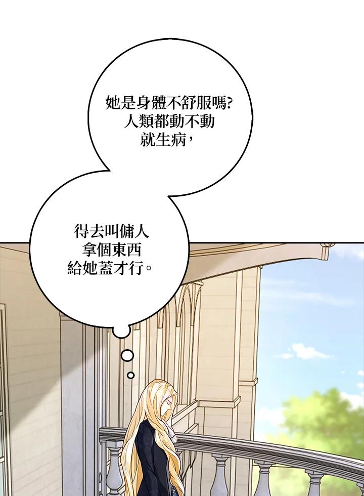 《冰封的心消融之后》第7话 第19页
