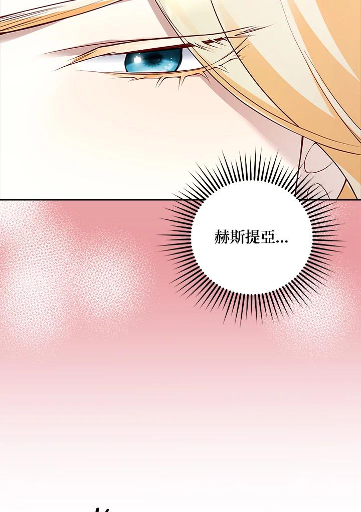 《冰封的心消融之后》第7话 第15页