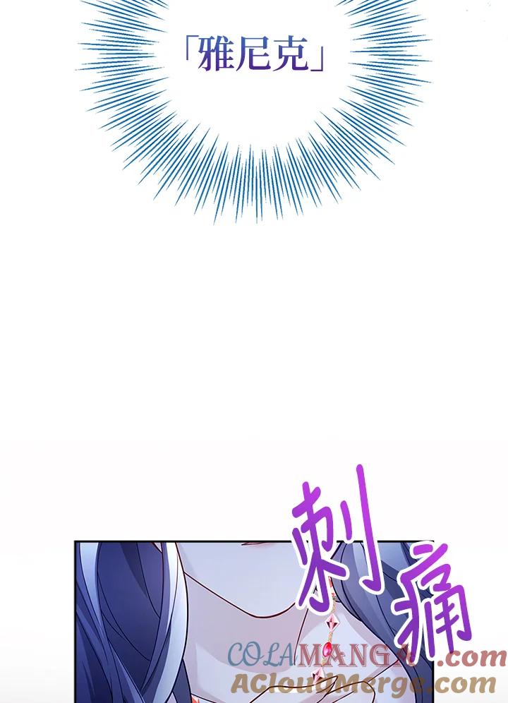 《冰封的心消融之后》第7话 第105页