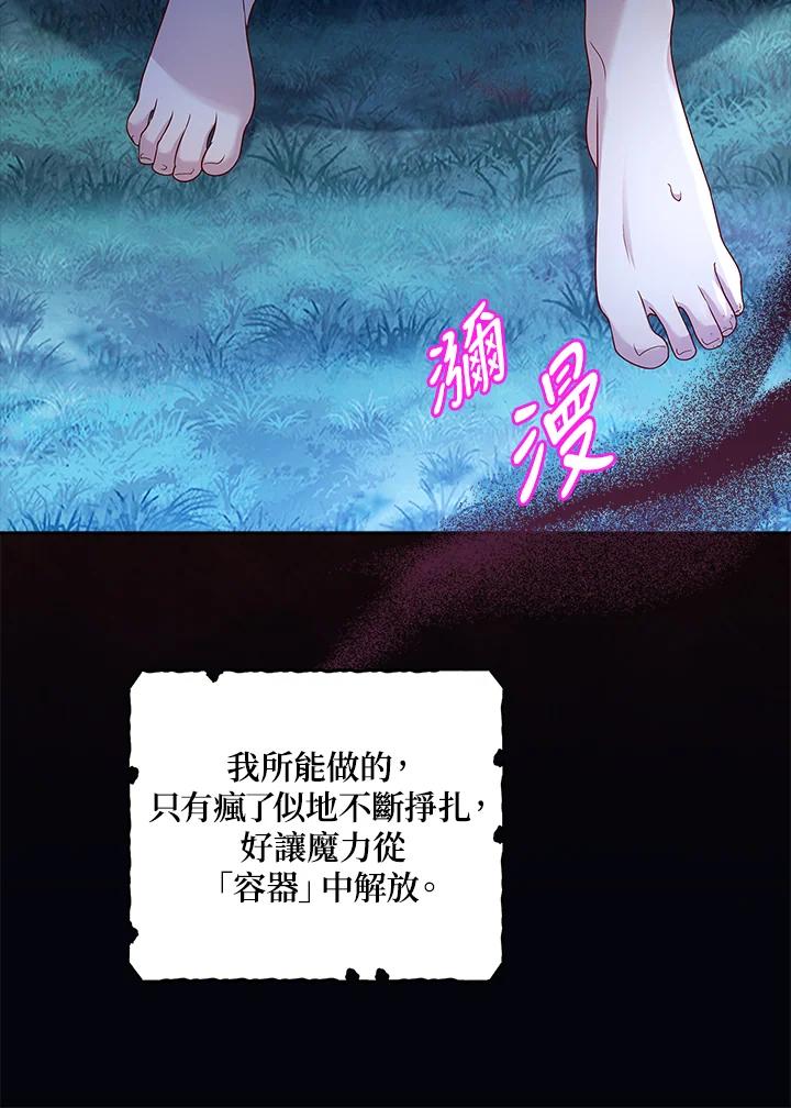 《冰封的心消融之后》第7话 第108页