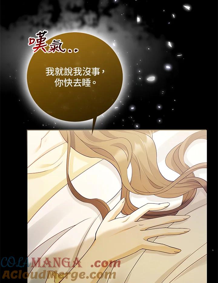 《冰封的心消融之后》第7话 第33页