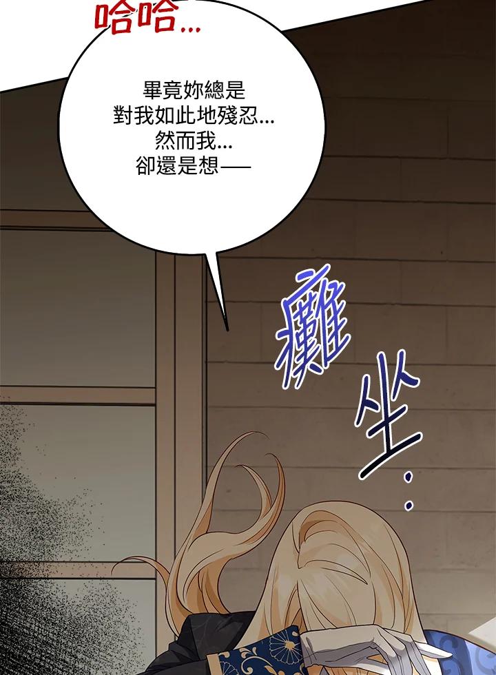 《冰封的心消融之后》第7话 第26页
