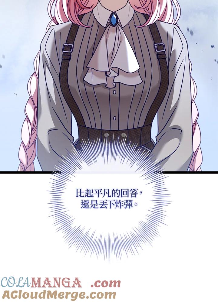 《恋爱感官》第8话 第41页