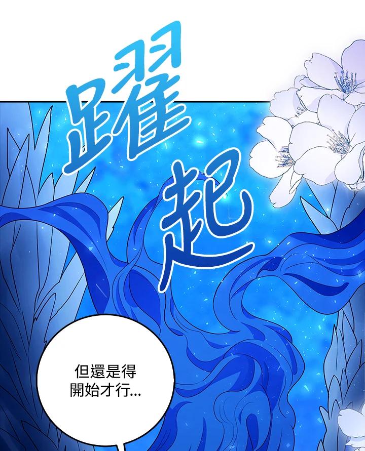 《冰封的心消融之后》第7话 第76页