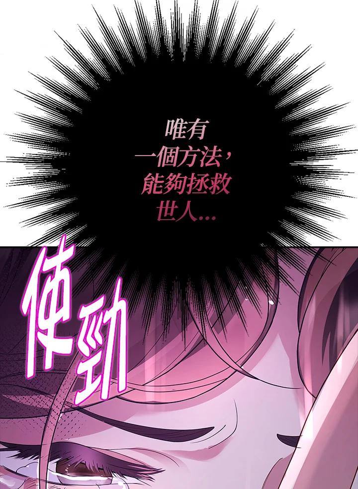 《冰封的心消融之后》第7话 第112页