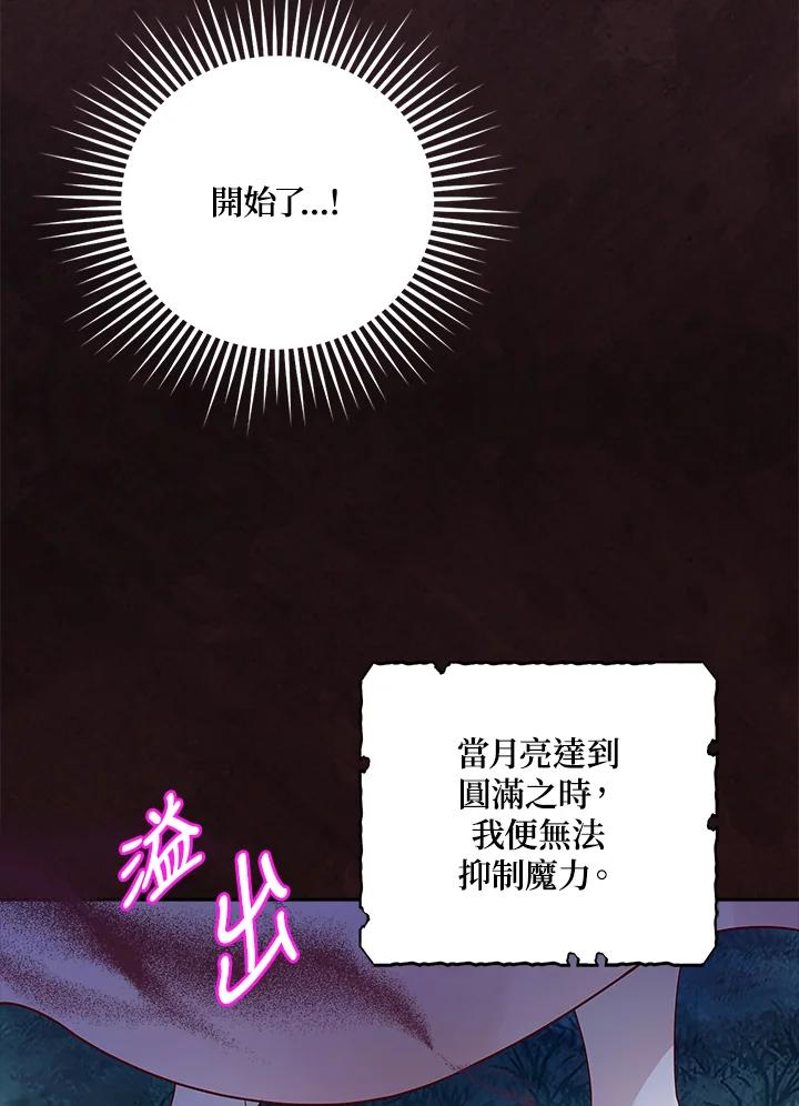 《冰封的心消融之后》第7话 第107页