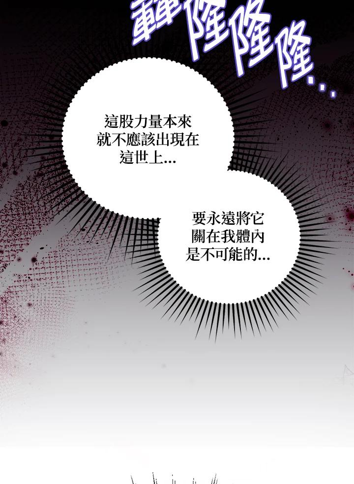 《冰封的心消融之后》第7话 第111页
