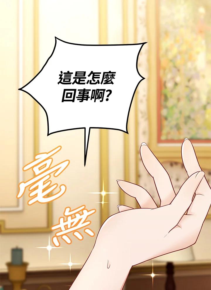 《冰封的心消融之后》第7话 第43页