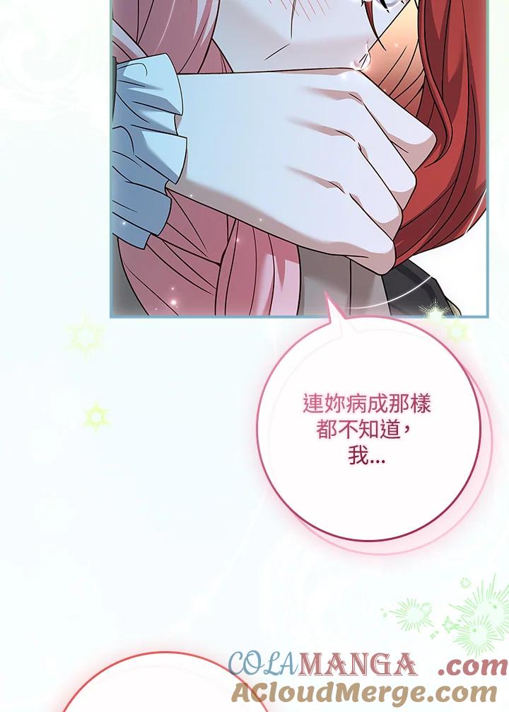 《恋爱感官》第8话 第53页