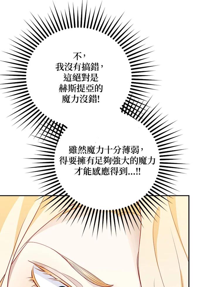 《冰封的心消融之后》第7话 第64页