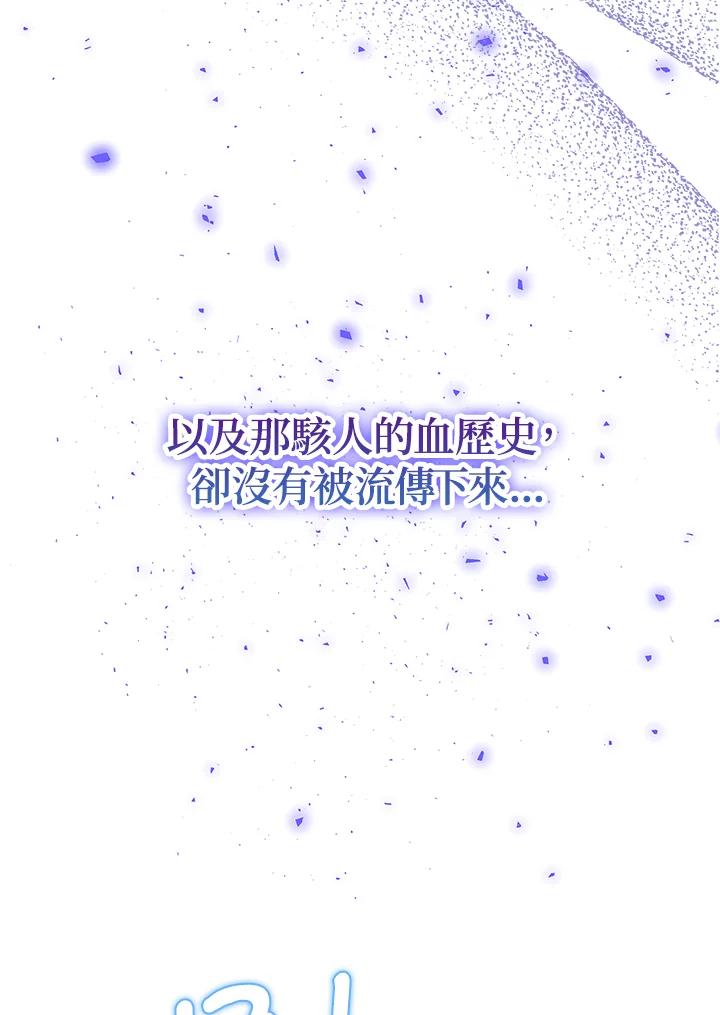 《冰封的心消融之后》第7话 第91页
