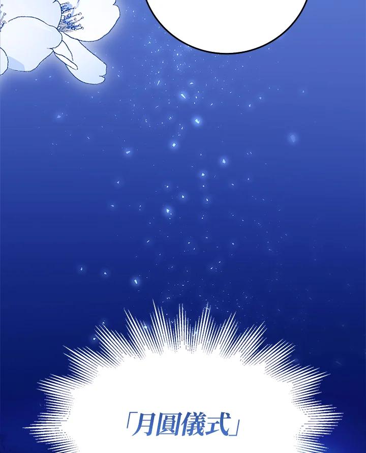 《冰封的心消融之后》第7话 第79页