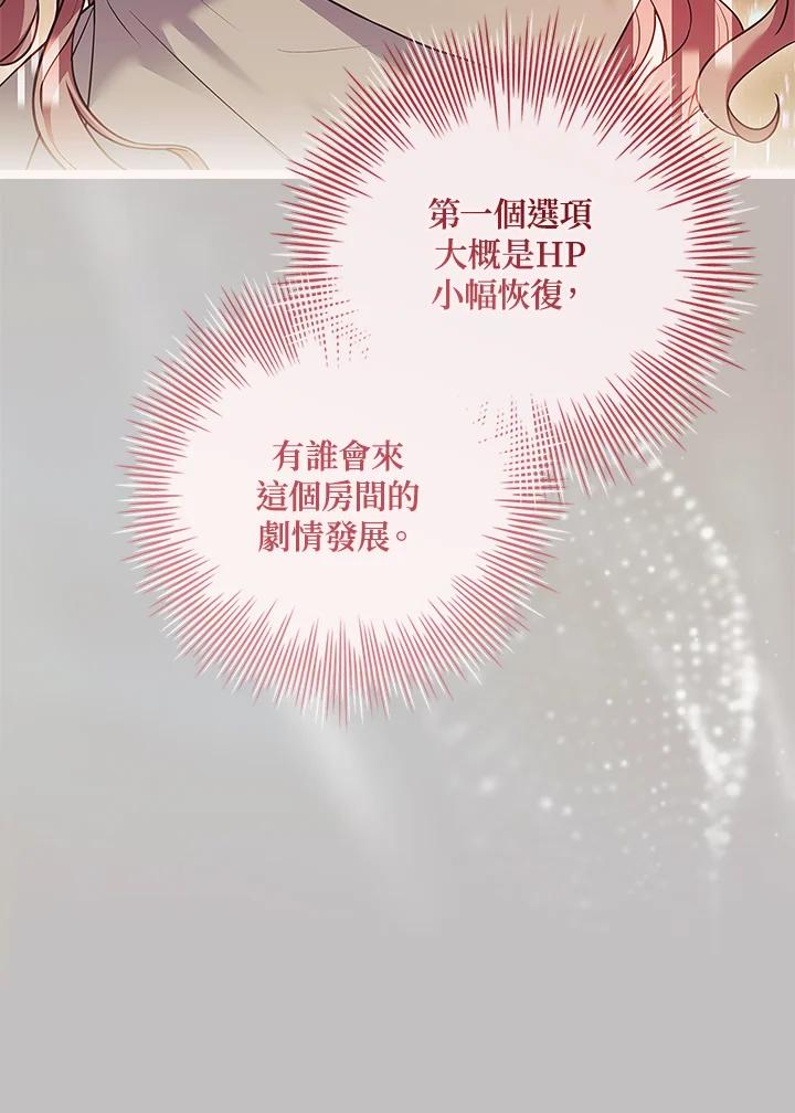 《恋爱感官》第8话 第68页