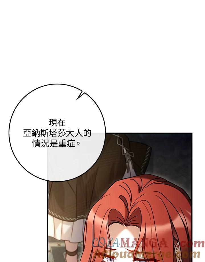 《恋爱感官》第8话 第29页