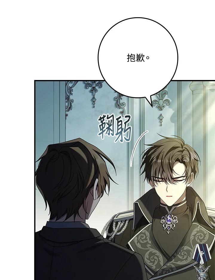《恋爱感官》第8话 第102页