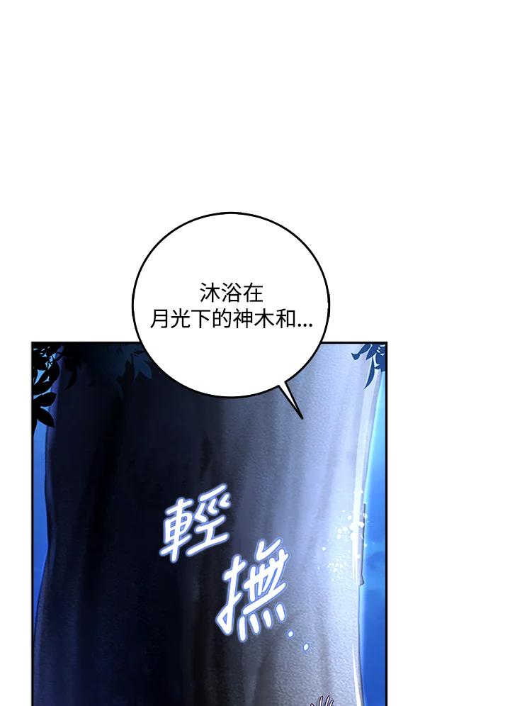 《冰封的心消融之后》第7话 第98页