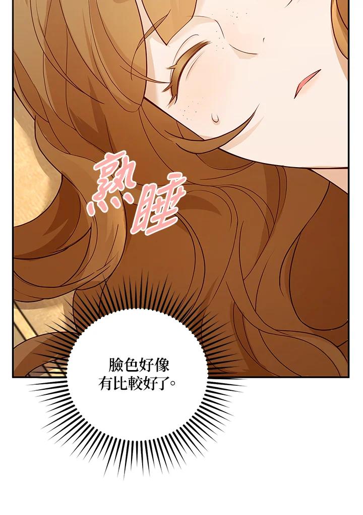 《冰封的心消融之后》第7话 第18页